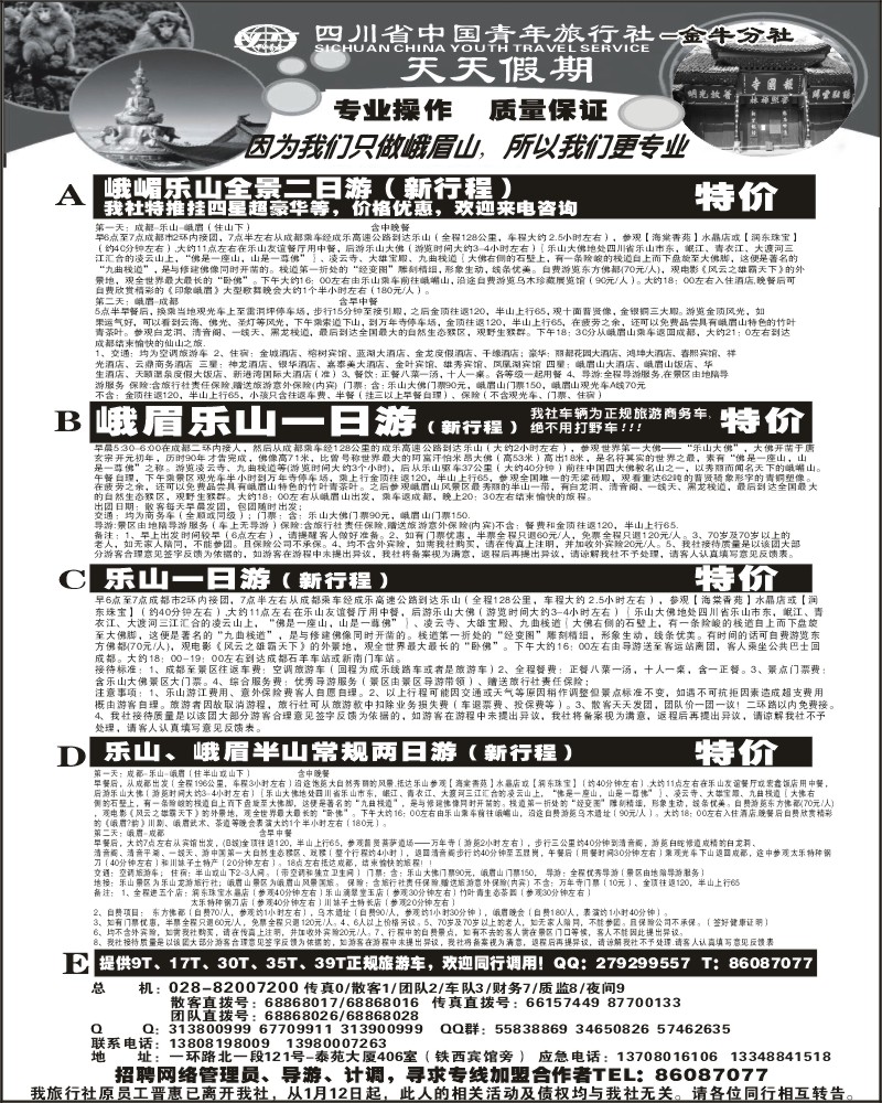 b8 省青旅 峨乐专线