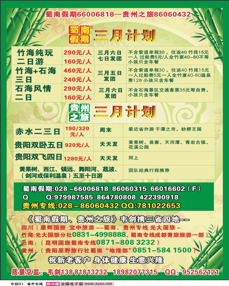 0r中拉D1 蜀南假期 蜀南竹海 贵州之旅