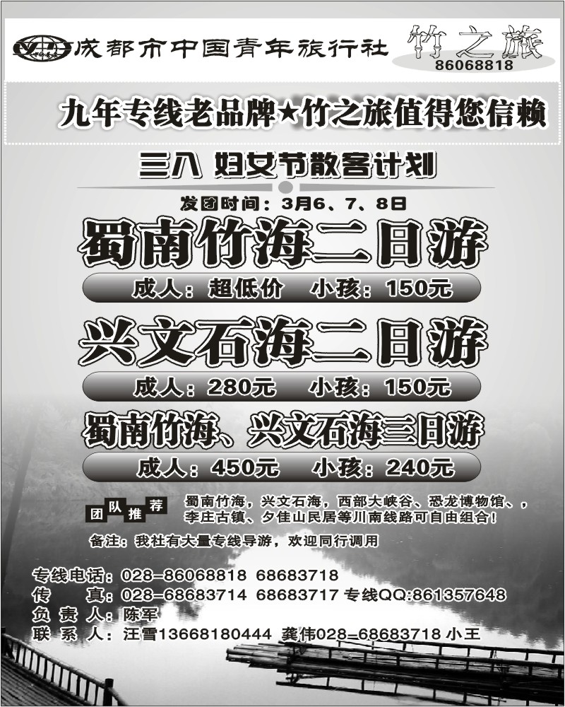 b1 市青旅 竹之旅