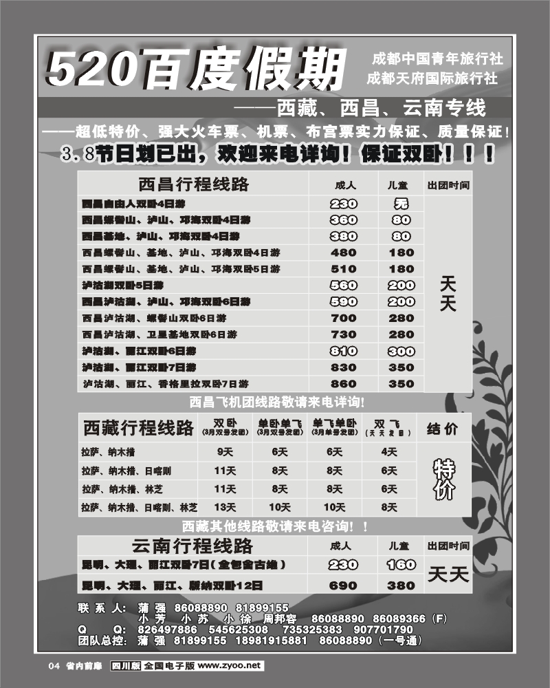 1b前扉3 市青旅，520百度假期