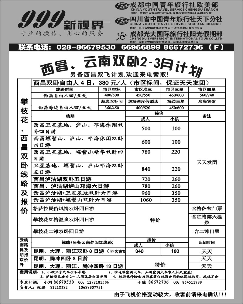 r5 999新视界 西昌