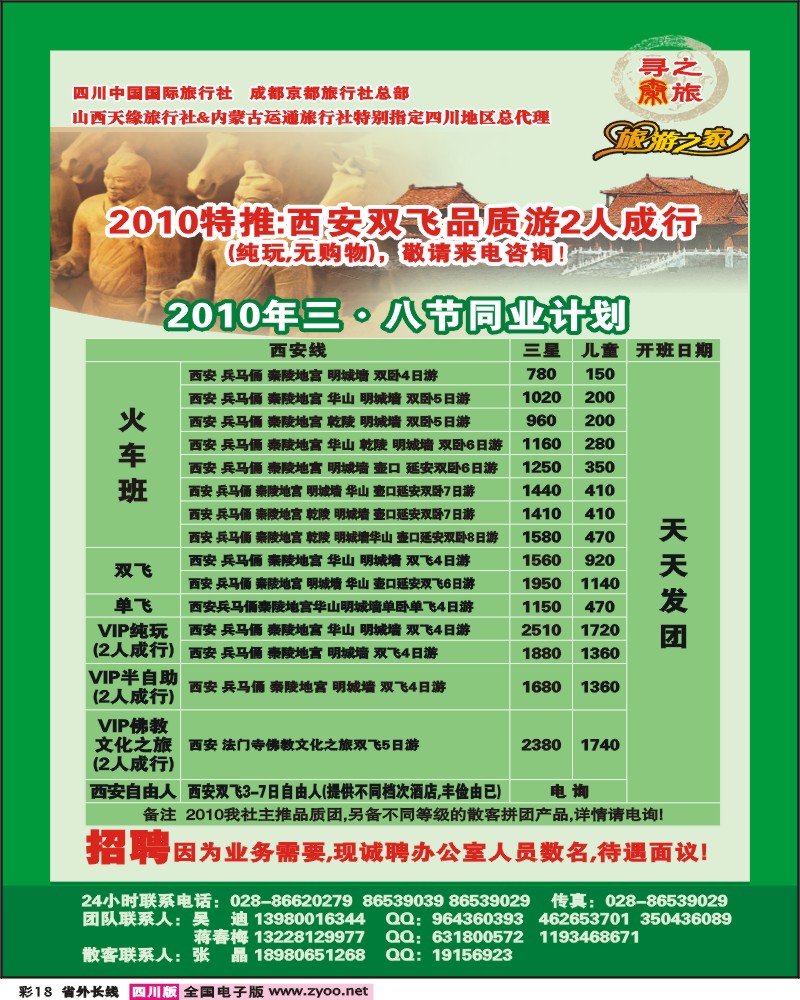 0r彩18 省国旅 寻秦之旅 西安 山西 河南 湖北 江西 青海 宁夏 西昌