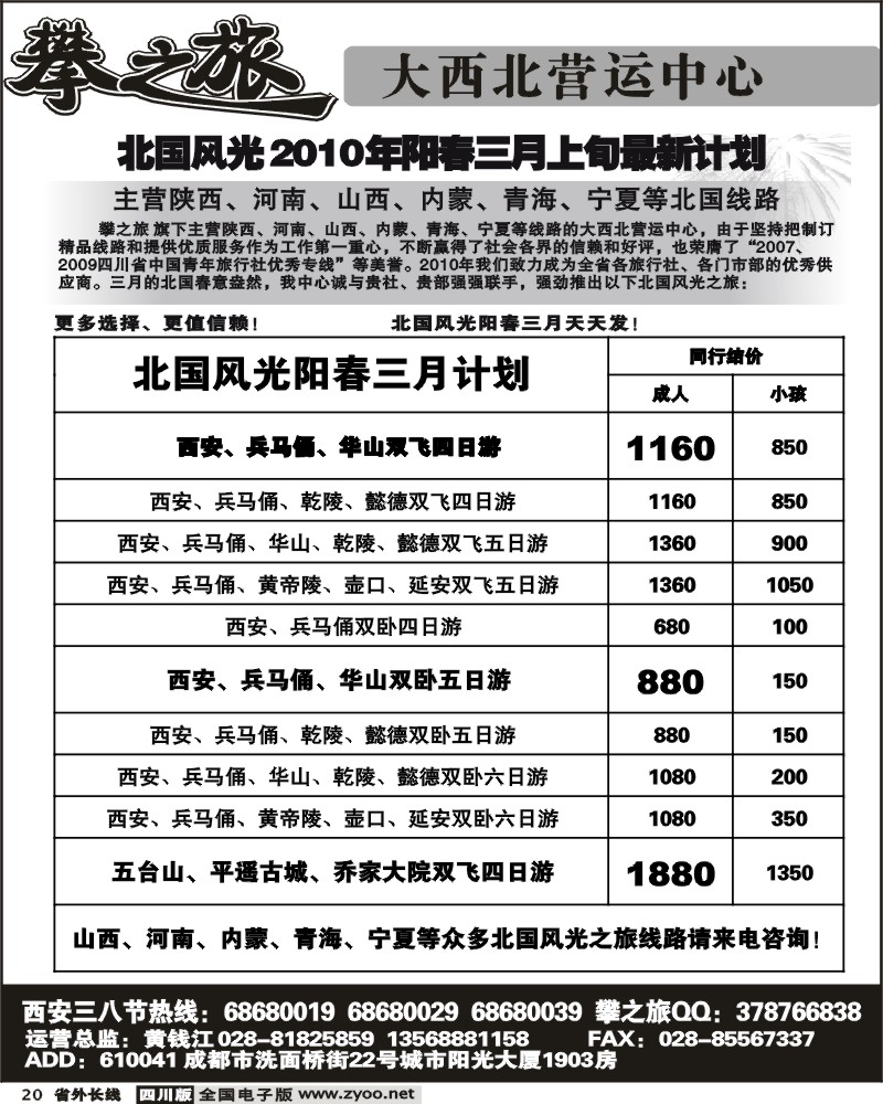 r20 省青旅 攀之旅 西安
