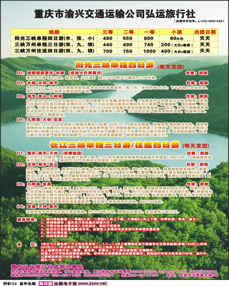 0r特彩4  重庆弘运旅行社三峡专线