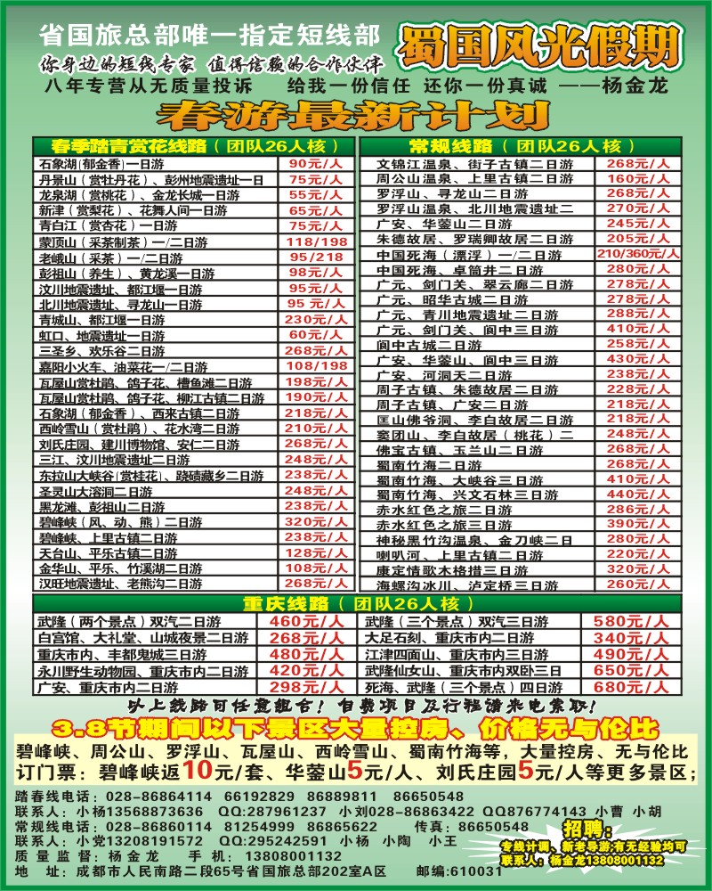0b彩11 省国旅 蜀国风光