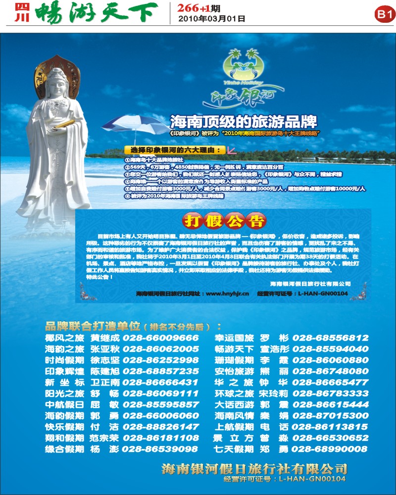 报刊B1 印象银河