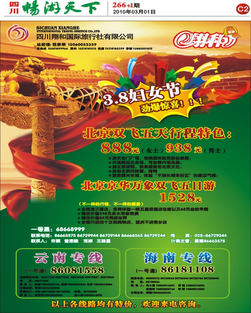 报刊C2 翔和假期