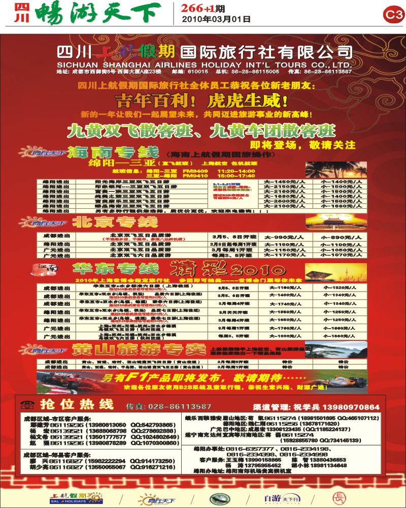 报刊C3 上航假期