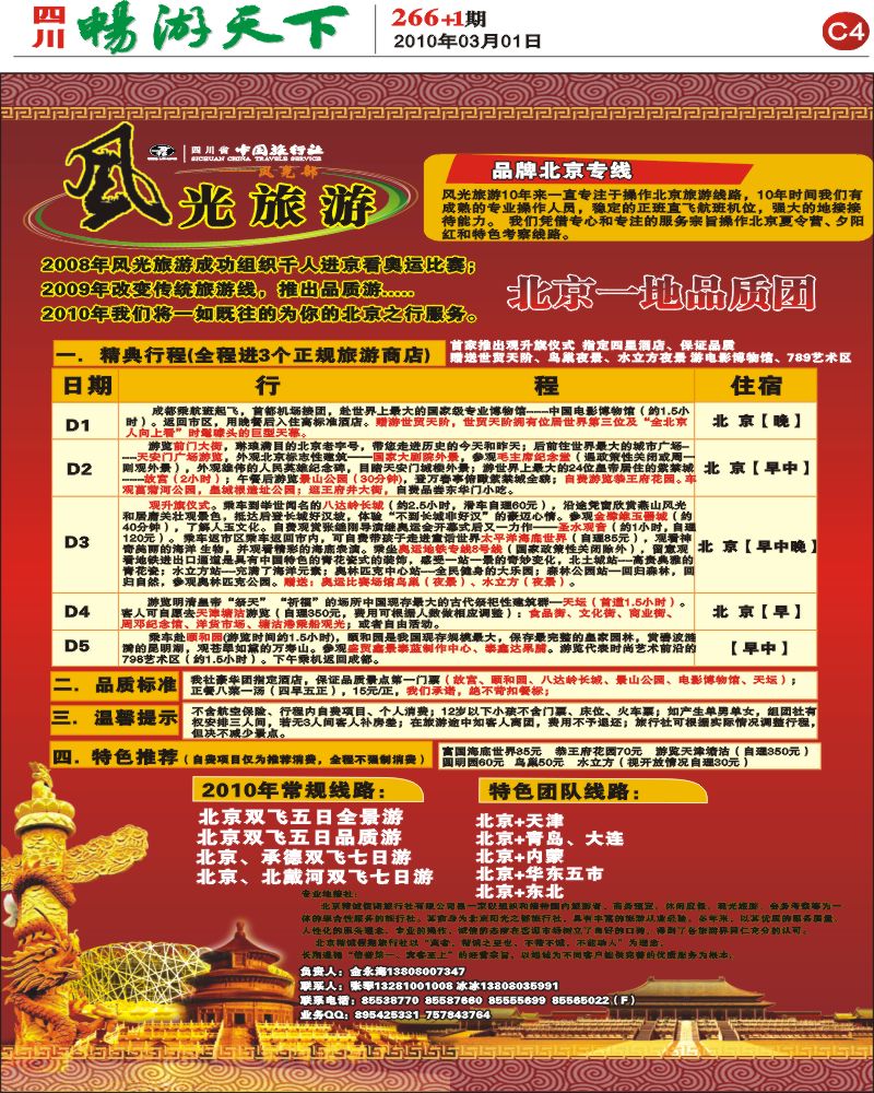 报刊C4  风光旅游部