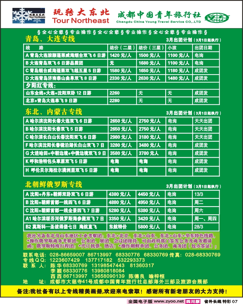 0r特彩7 市青旅 玩转大东北 哈尔滨
