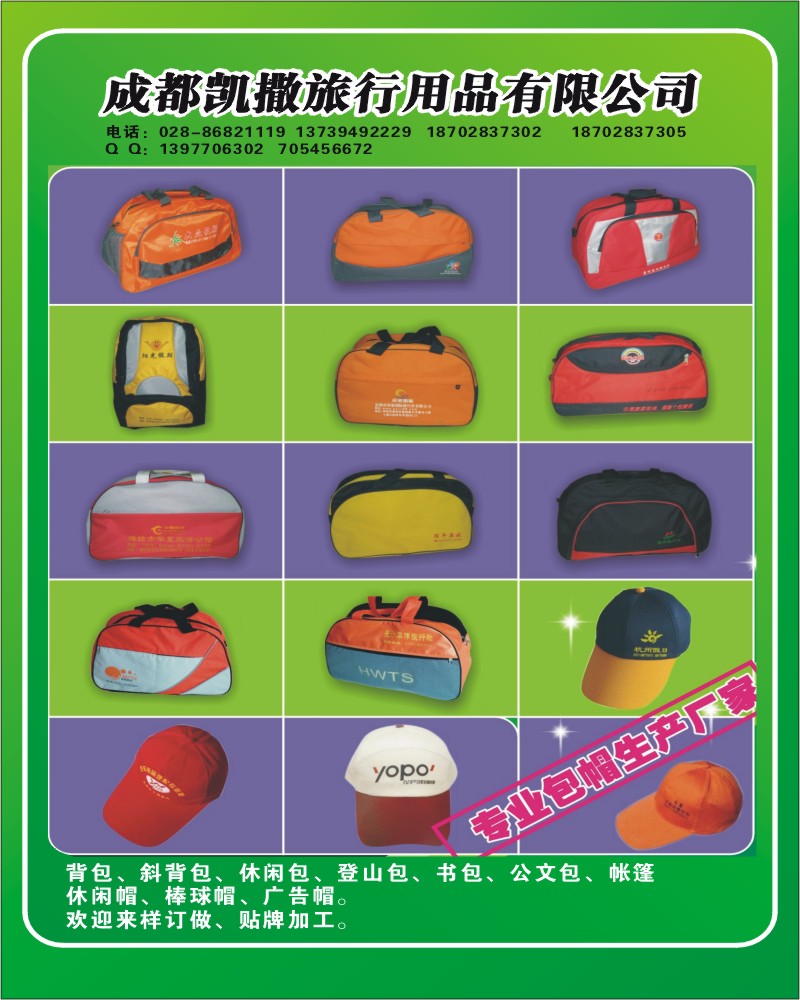 0b彩19 成都凯撒旅行用品有限公司