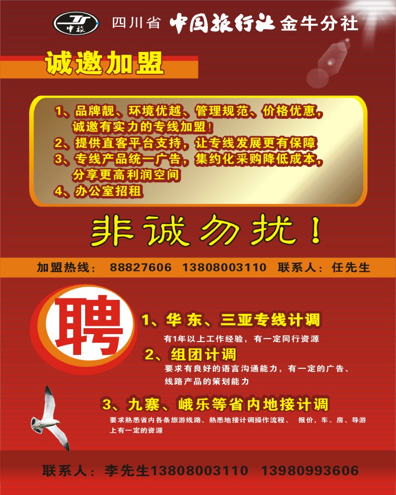 0b彩7 省中旅 诚邀加盟