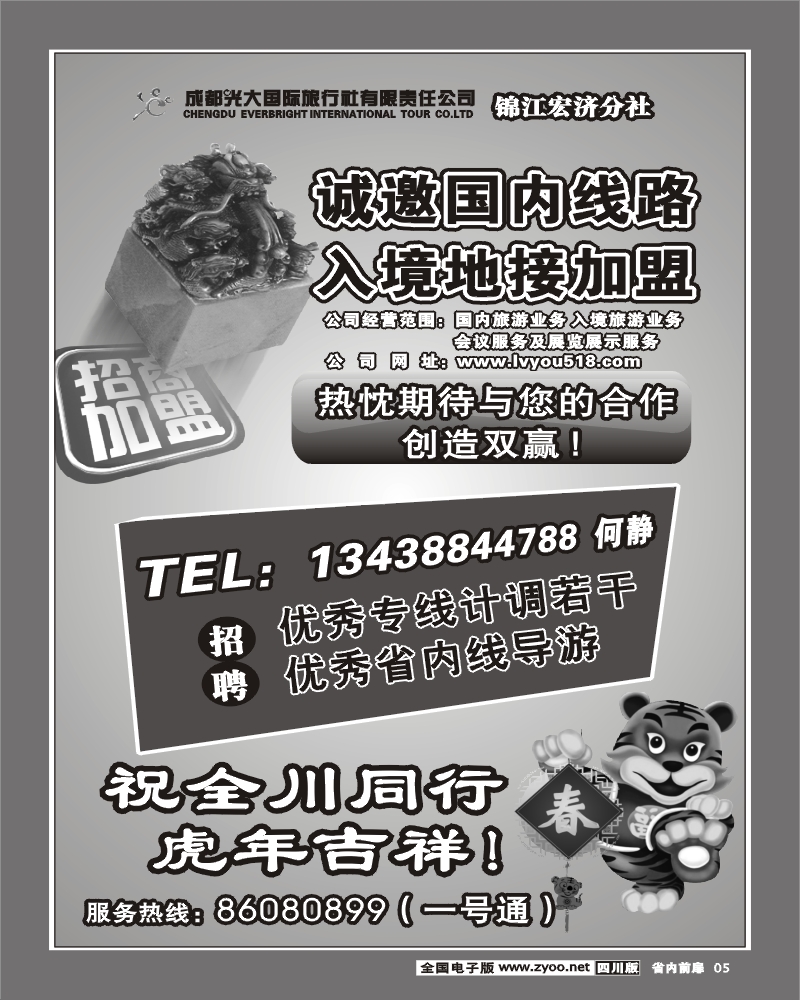1b前扉5 光大锦江宏济分社