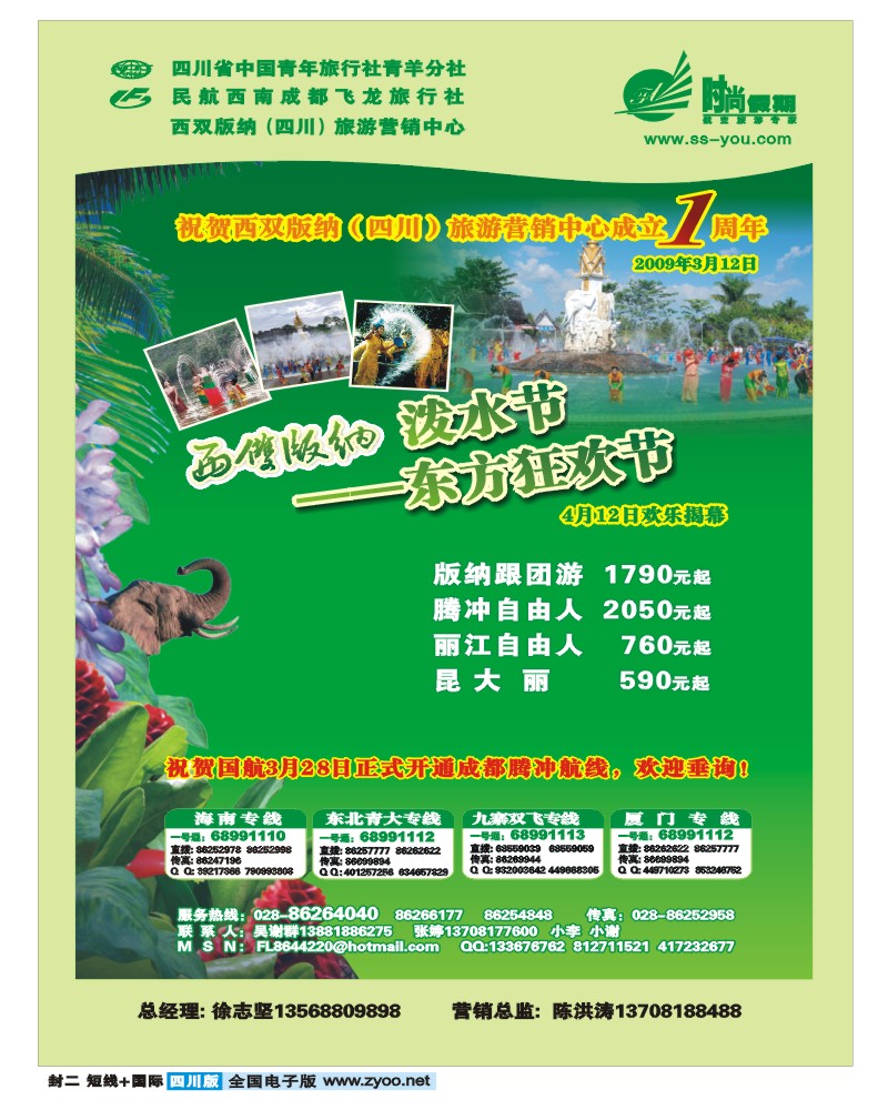 0b封二 时尚假期