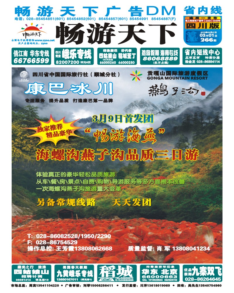 0b封面 康巴冰川