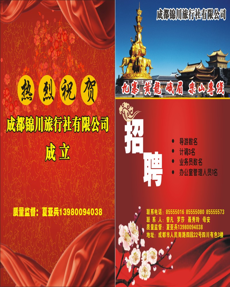 0b彩12-13 成都锦川旅行社