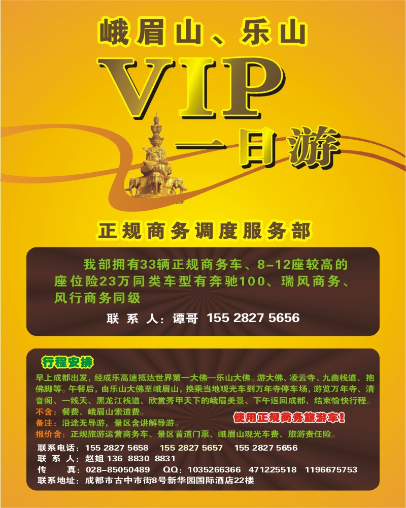 0b彩9 成都中青旅 峨嵋乐山