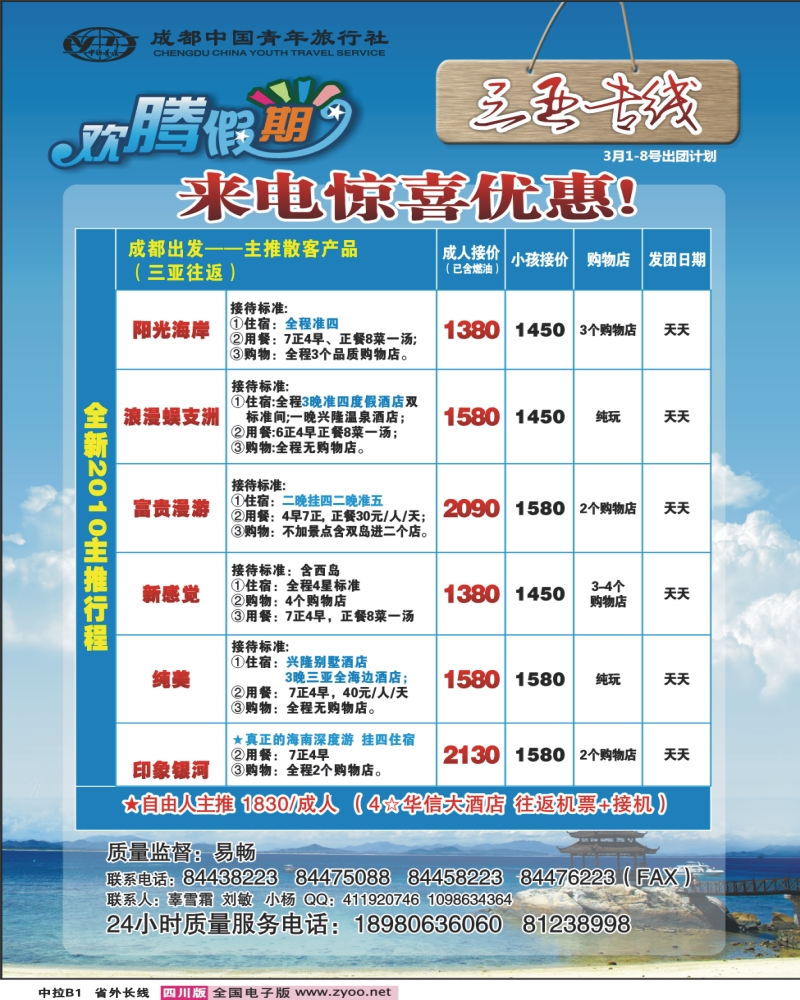 0r中拉B1 欢腾假期