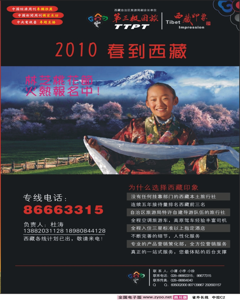 0r中拉C2 市光大 西藏印象 西藏专线
