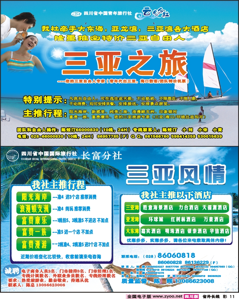 0r彩11 省青旅  三亚风情
