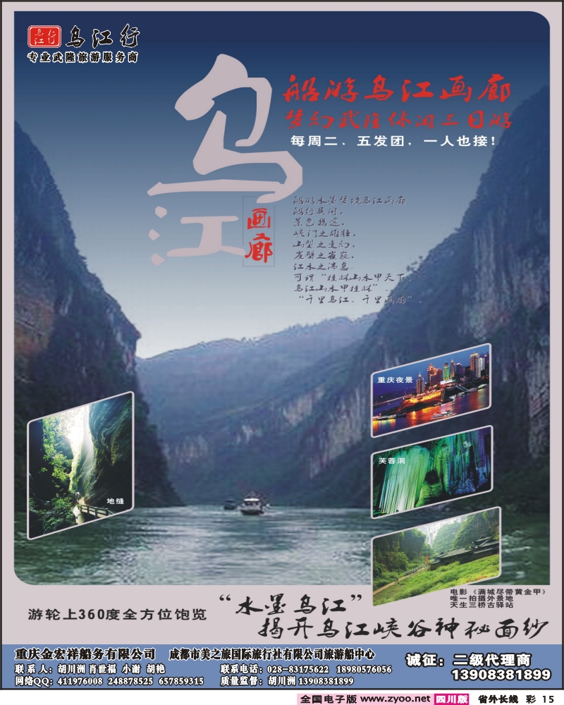 0r彩15 成都美之旅乌江行 武隆 重庆 三峡