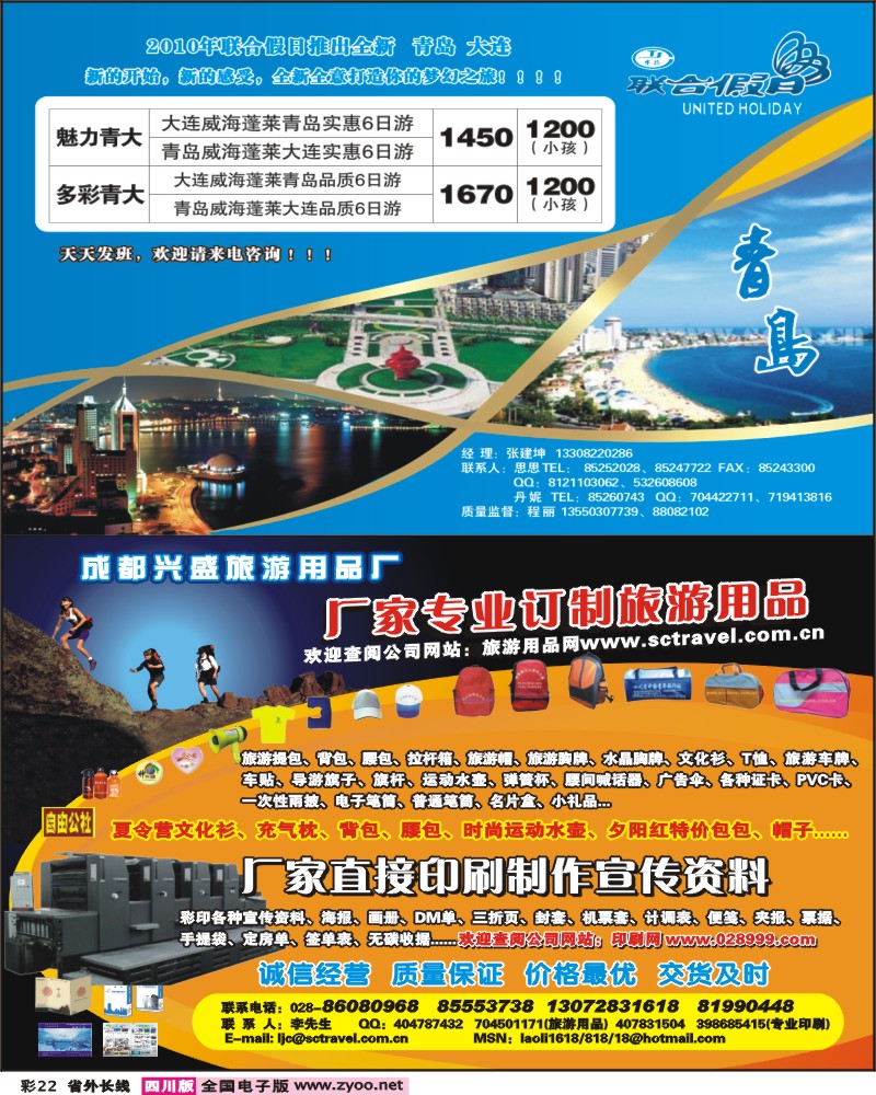 0r彩22 旅游用品