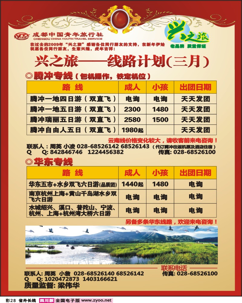 0r彩28 市青旅 兴之旅