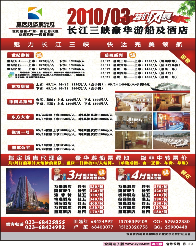 0r彩29 重庆快达旅行社