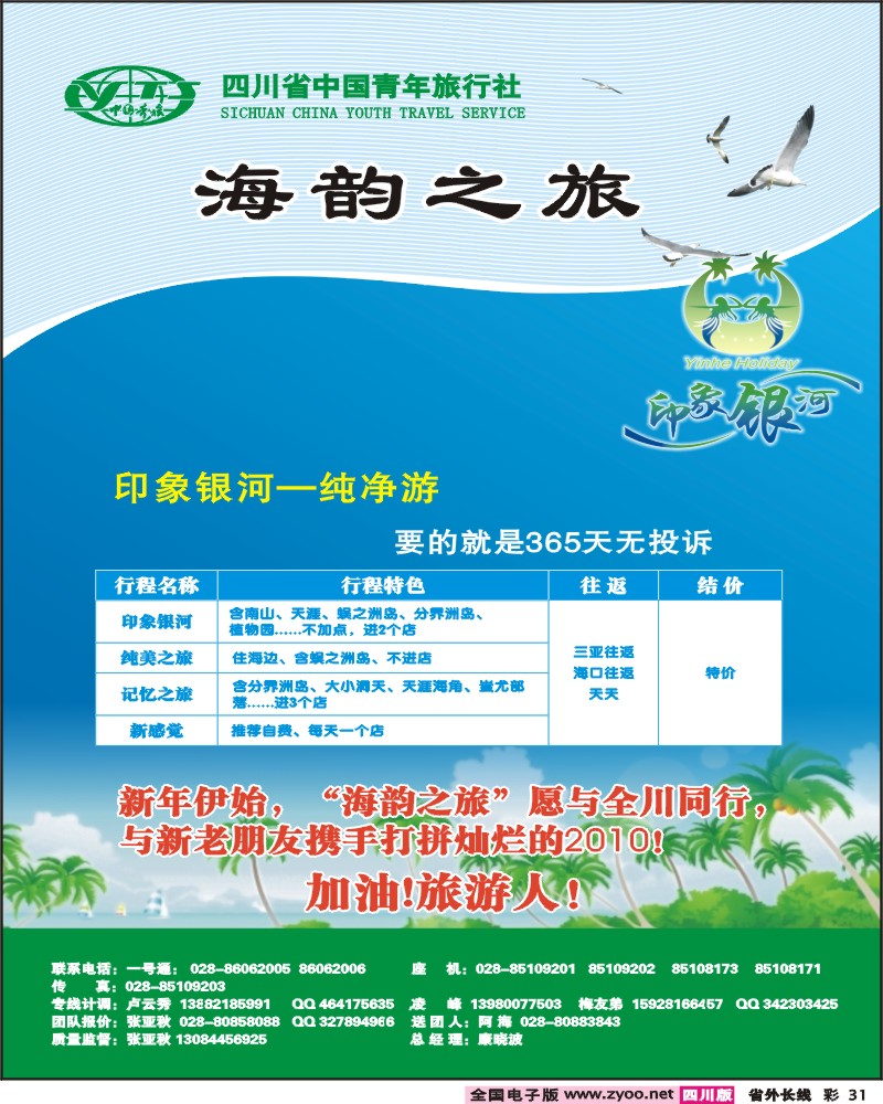 0r彩31 省青旅三亚线 海韵之旅