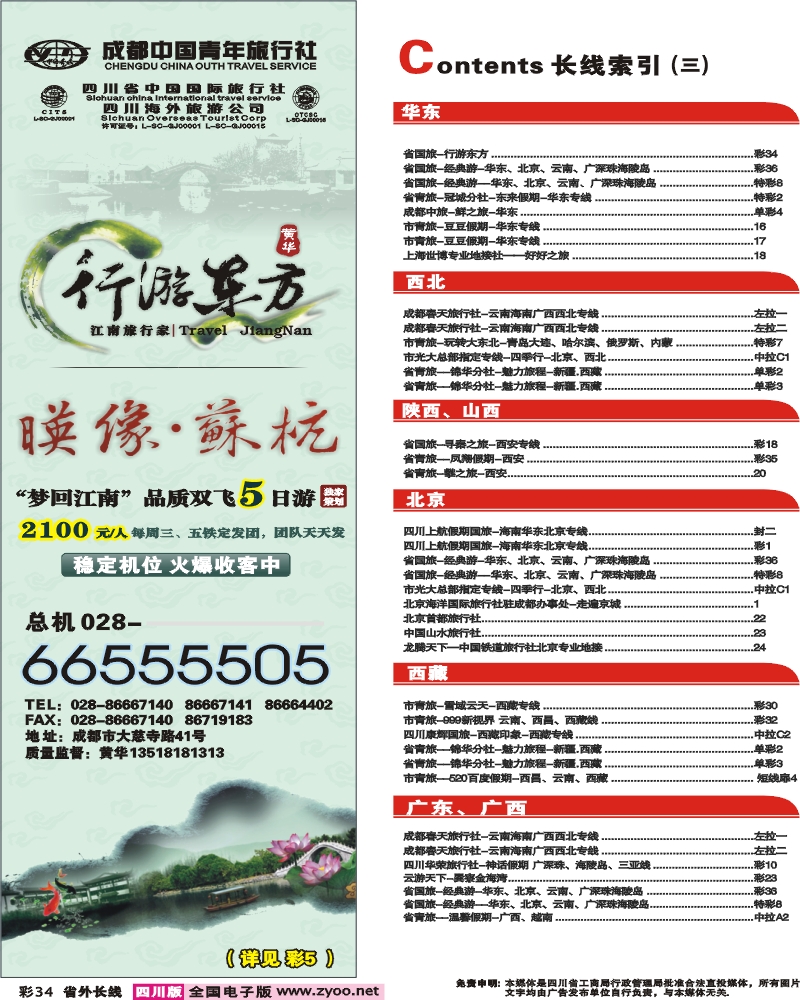 0r彩34 行游东方 目录条
