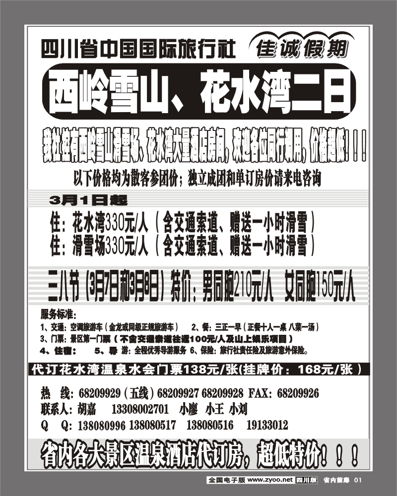 1b前扉1 省国旅 佳诚假期
