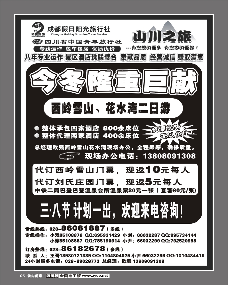 1b前扉6 省国旅 山川之旅
