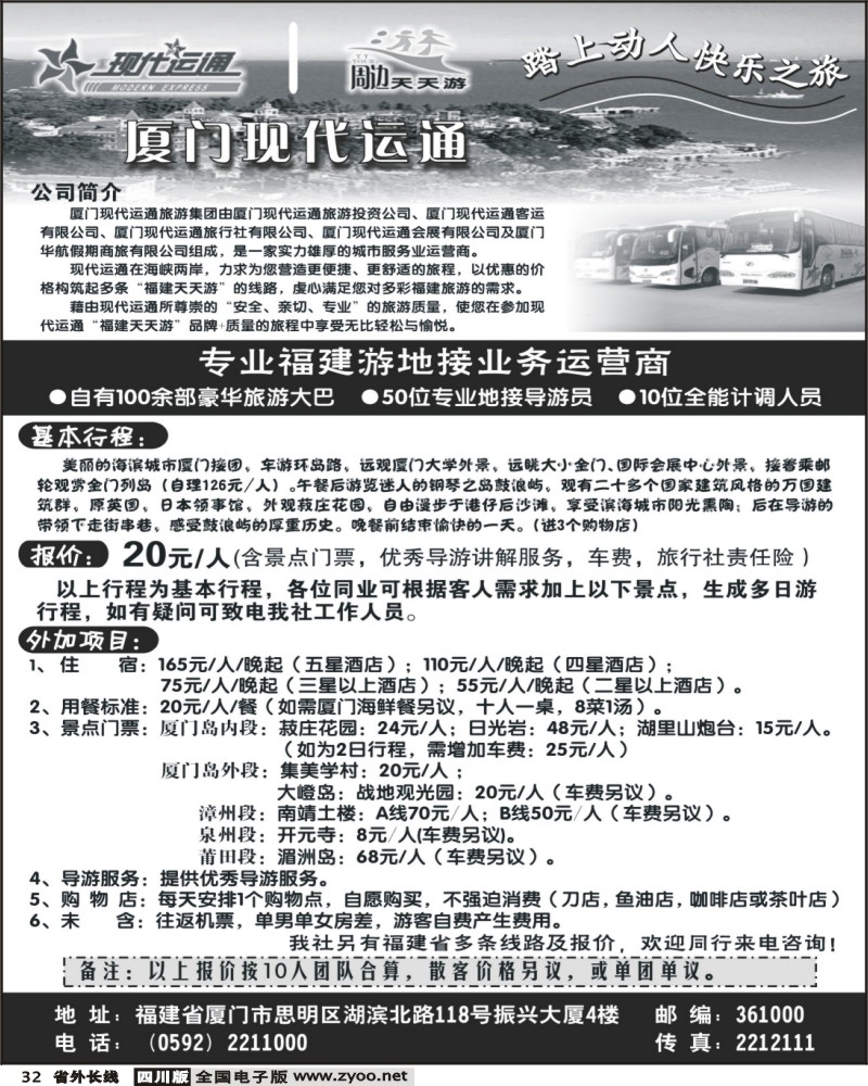 r32 厦门搭配游