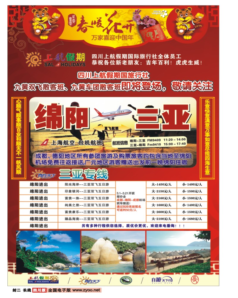 0r封二 上航假期