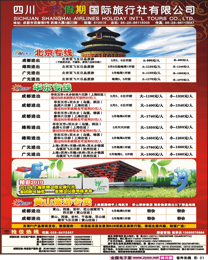 0r彩1 上航假期