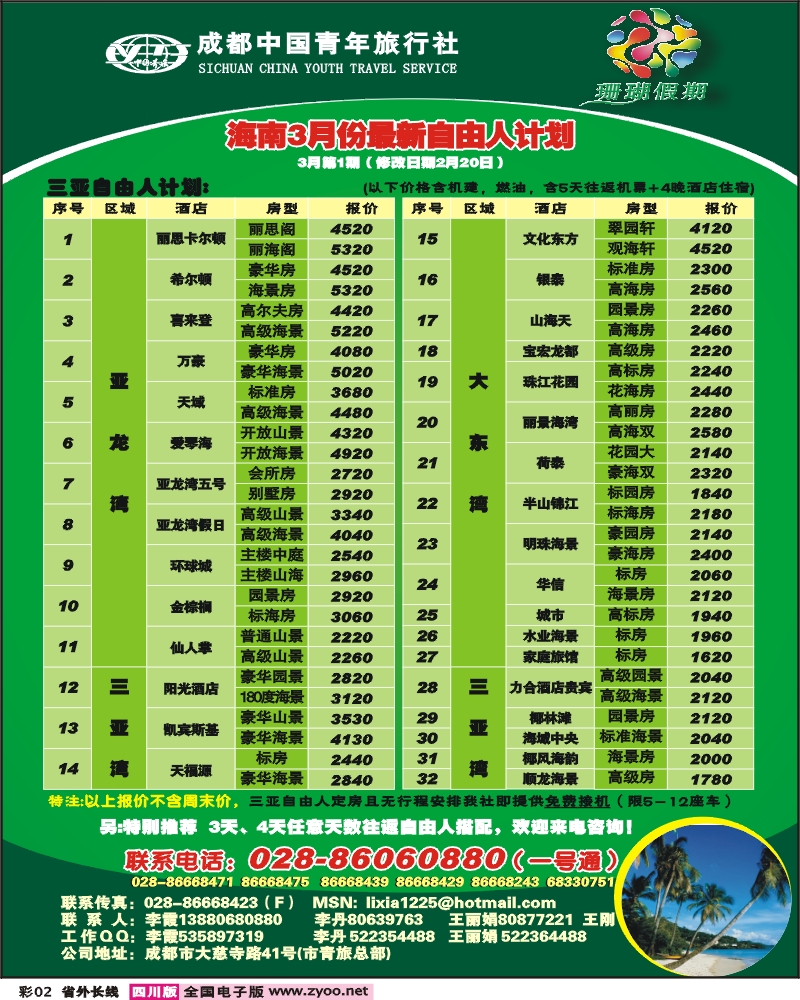0r彩2 珊瑚假期
