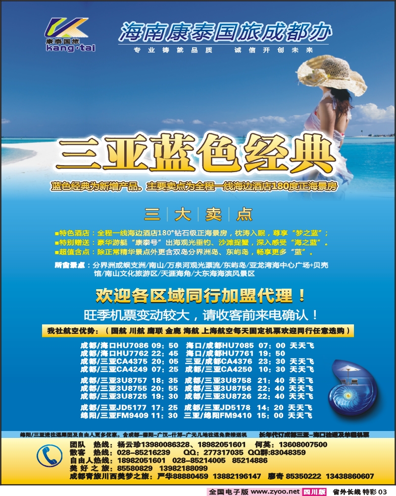 0r特彩3  海南康泰