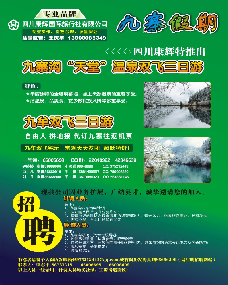 0b彩5 九寨假期 沈 洁
