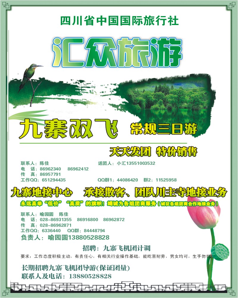 0b彩8 省国旅 汇众旅游