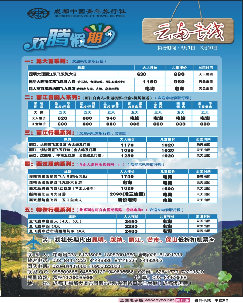 0r中拉B2 欢腾假期