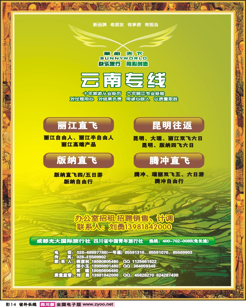 0r彩14 市光大 丽阳天下  云南