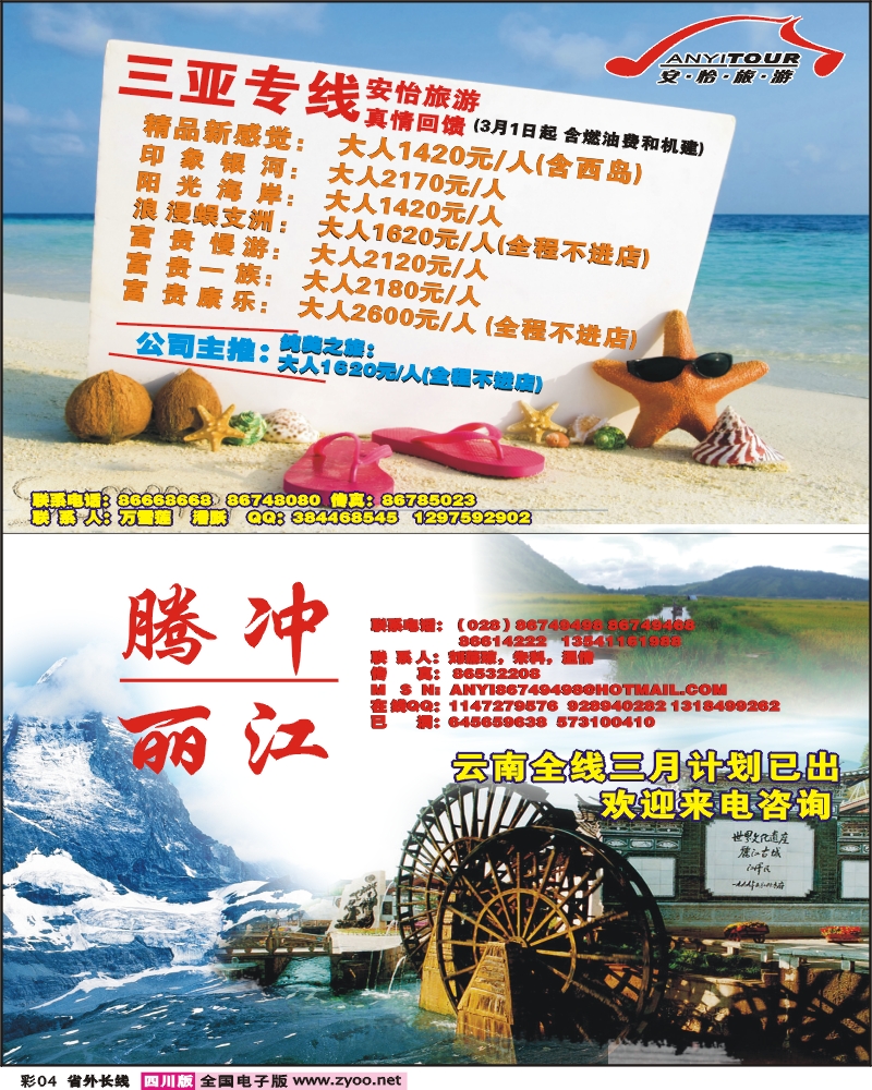 0r彩4  安怡旅游