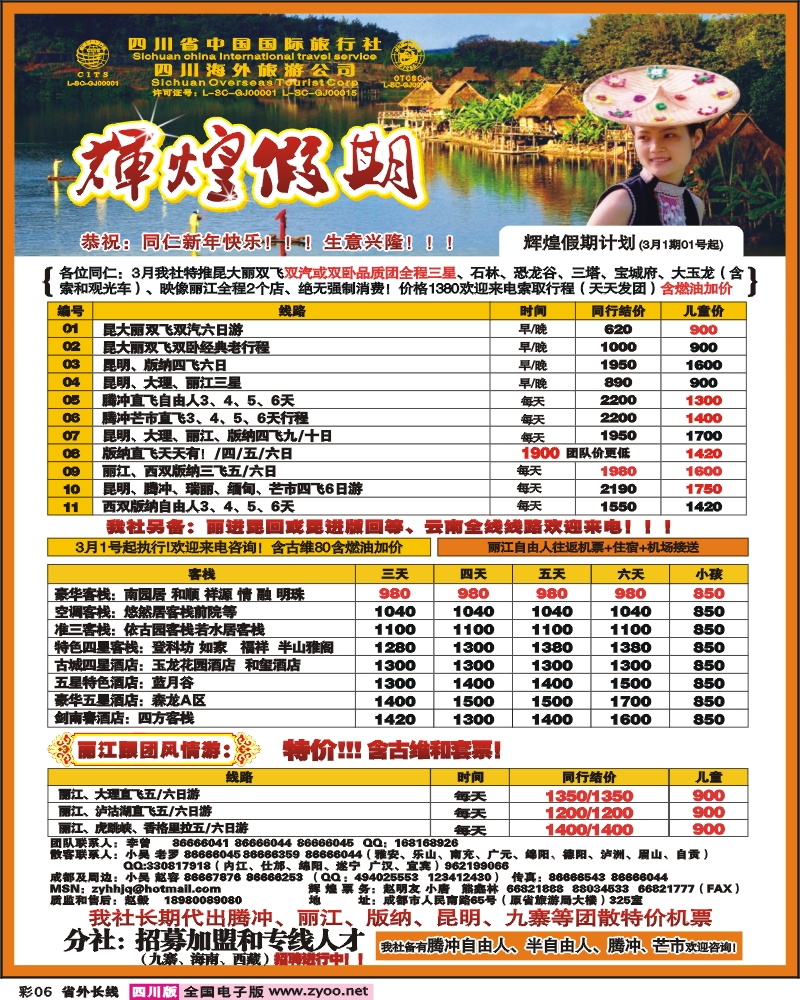 0r彩6 辉煌假期