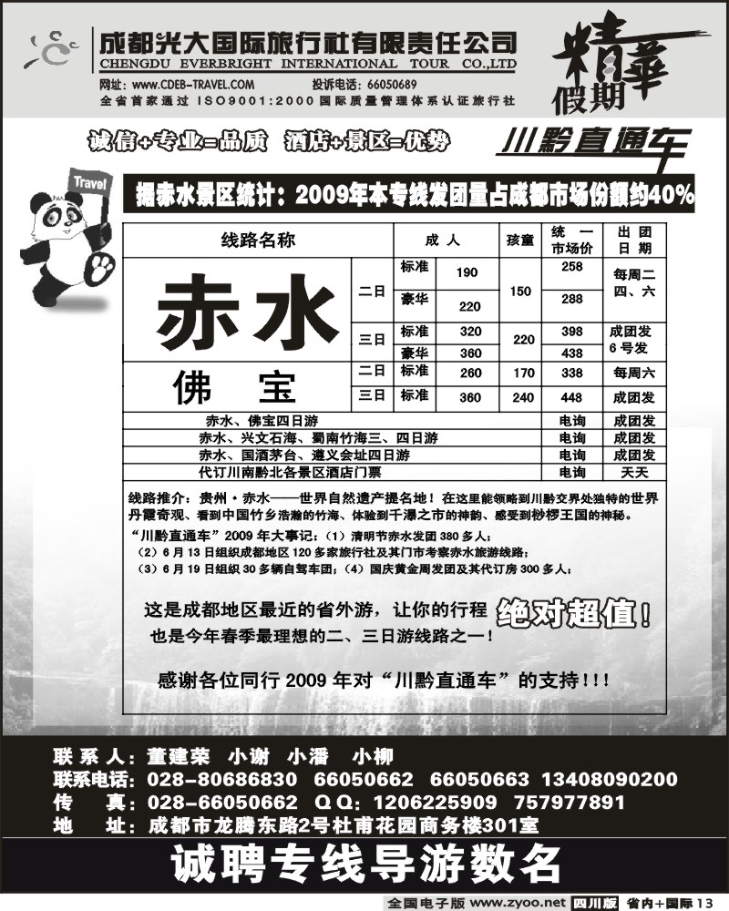 b13 光大 佛宝专线