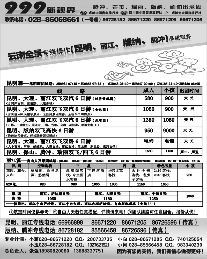 r6 市青旅 999新视界 昆明 丽江 版纳