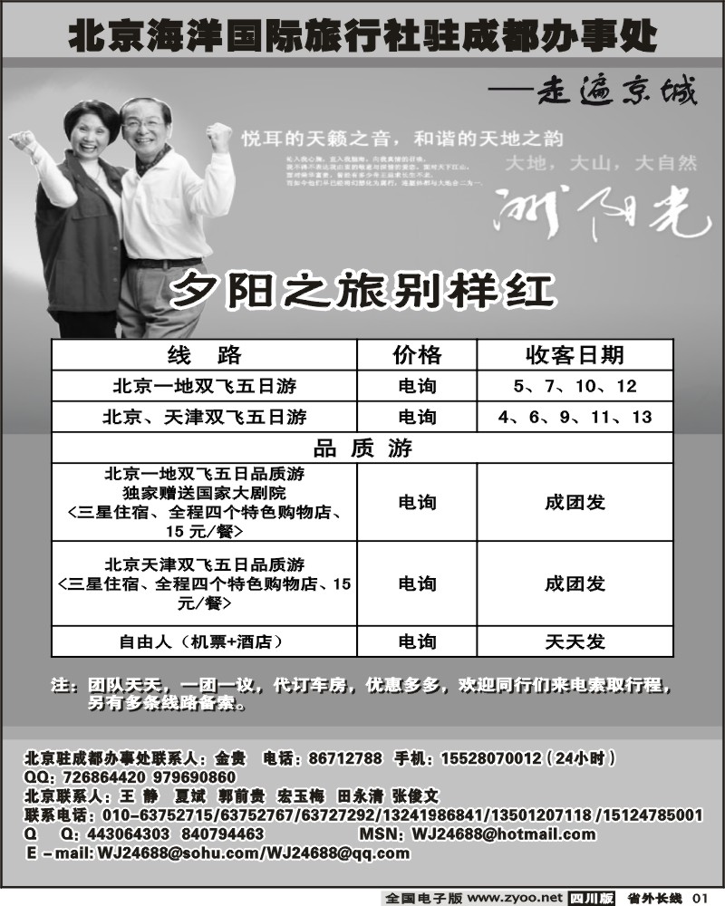 r1 北京海洋国际旅行社驻成都办事处 走遍京城