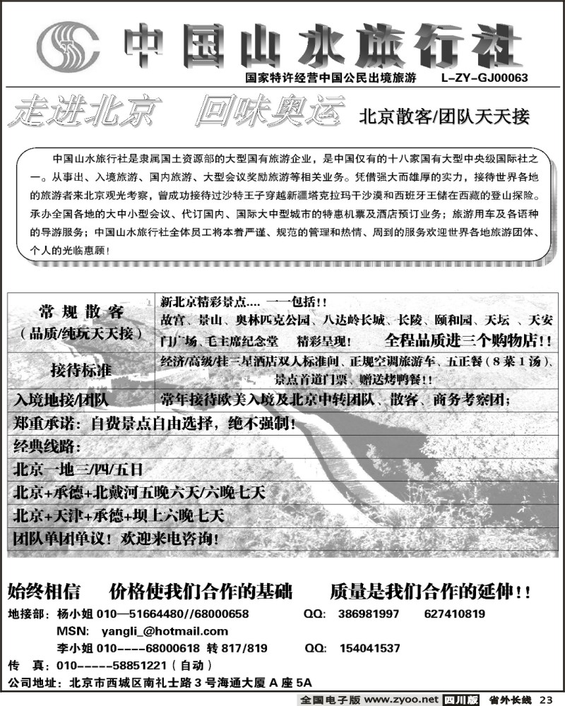 r23 中国山水旅行社 四川版