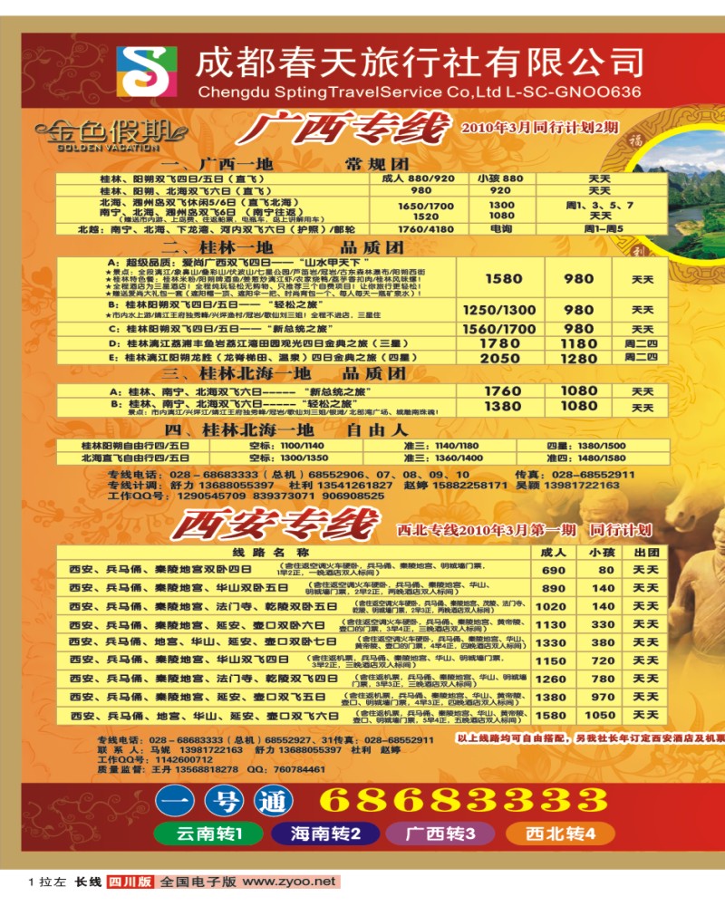0r 左拉1 成都春天旅行社