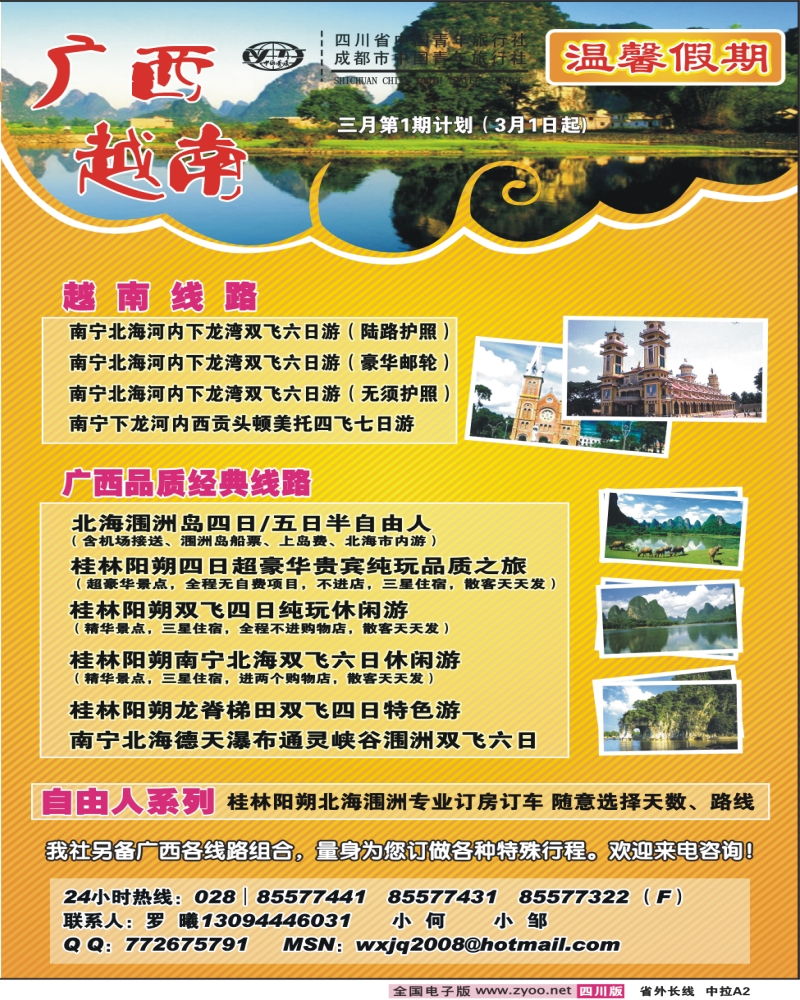 0r中拉A2 省青旅 温馨假期 云南线