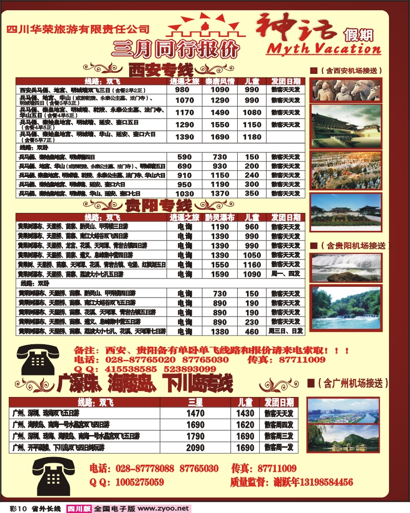 0r彩10 神话假期